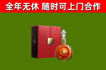 新沂回收路易十三